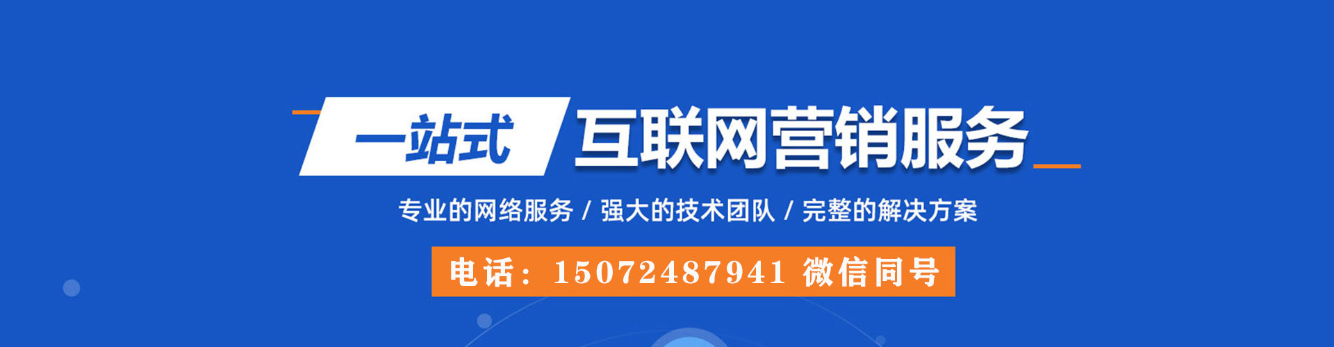 将军竞价推广